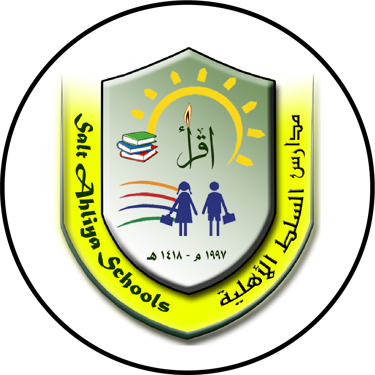 شعار مدارس السلط الأهلية